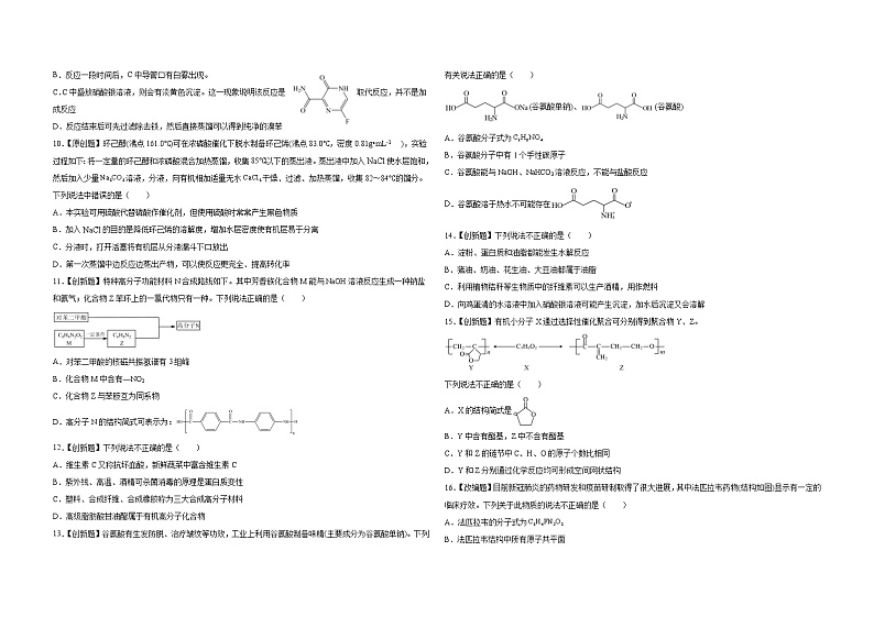 陕西省延安市富县高级中学2021-2022学年高二下学期期中考试化学试题（含答案）02