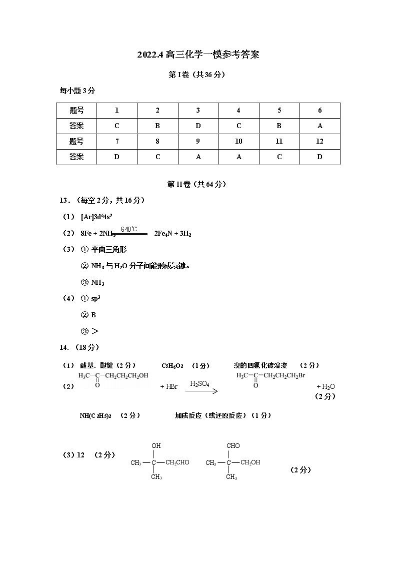 2022年天津市红桥区高三第一次模拟考试化学卷（答案）第1页