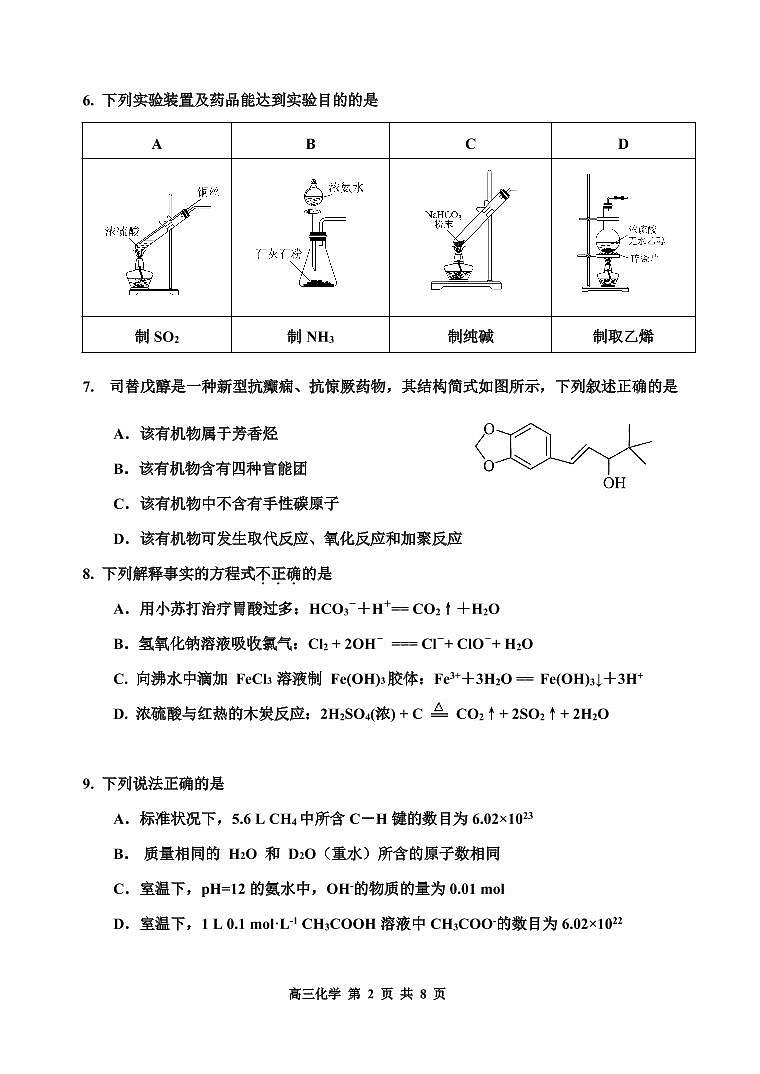 2022年天津市红桥区高三第一次模拟考试化学卷第2页