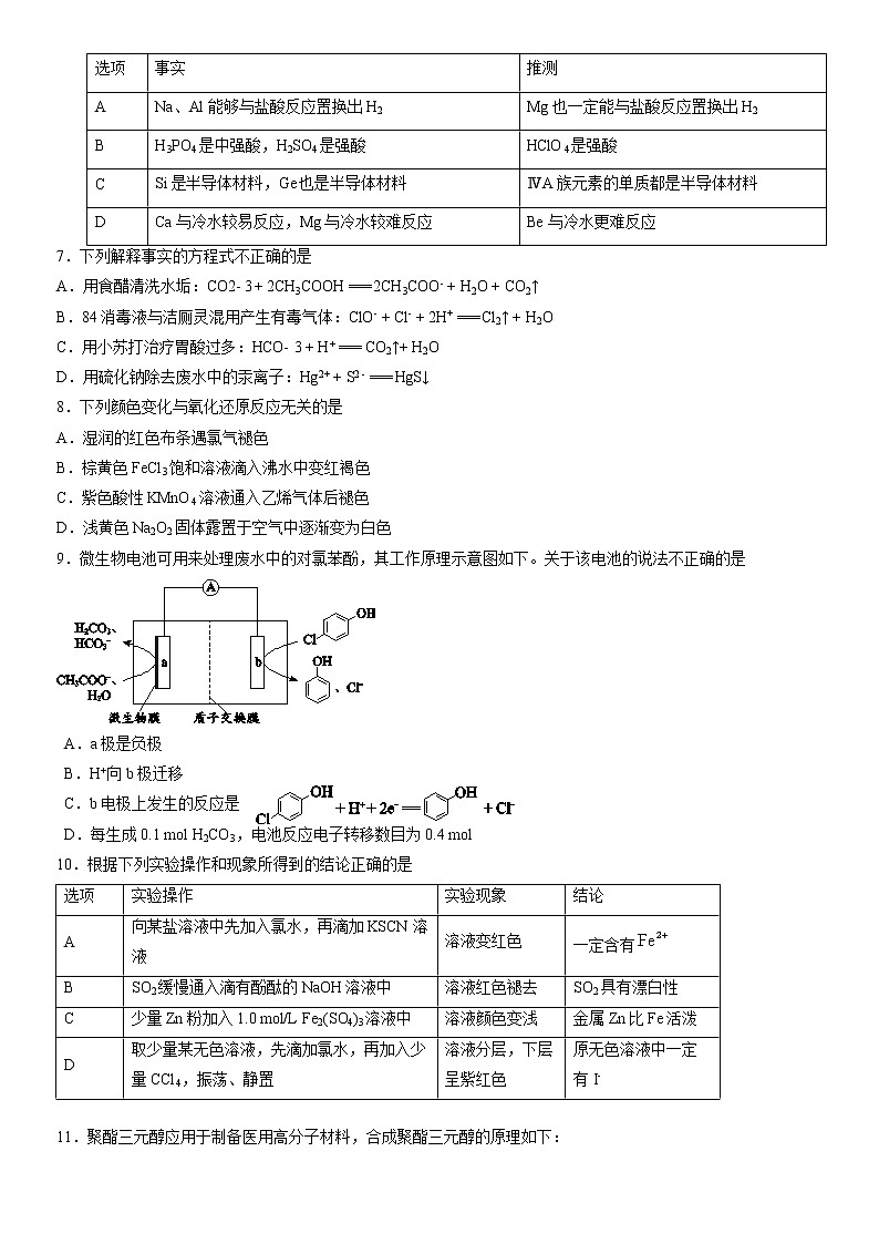 2022北京房山高三二模化学word版（带答案）练习题第2页