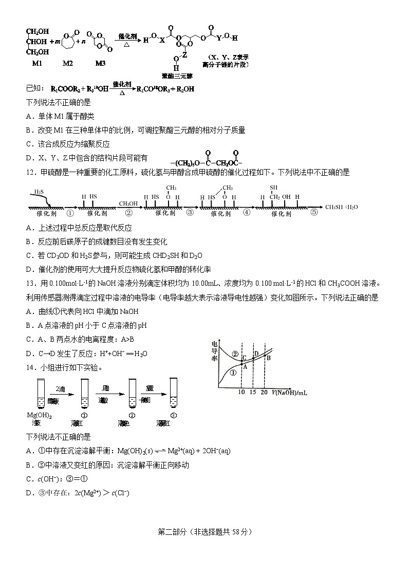 2022北京房山高三二模化学word版（带答案）练习题第3页