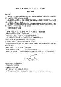 山东省滨州市2022届高三下学期5月二轮考试（二模）化学试题（Word版含答案）