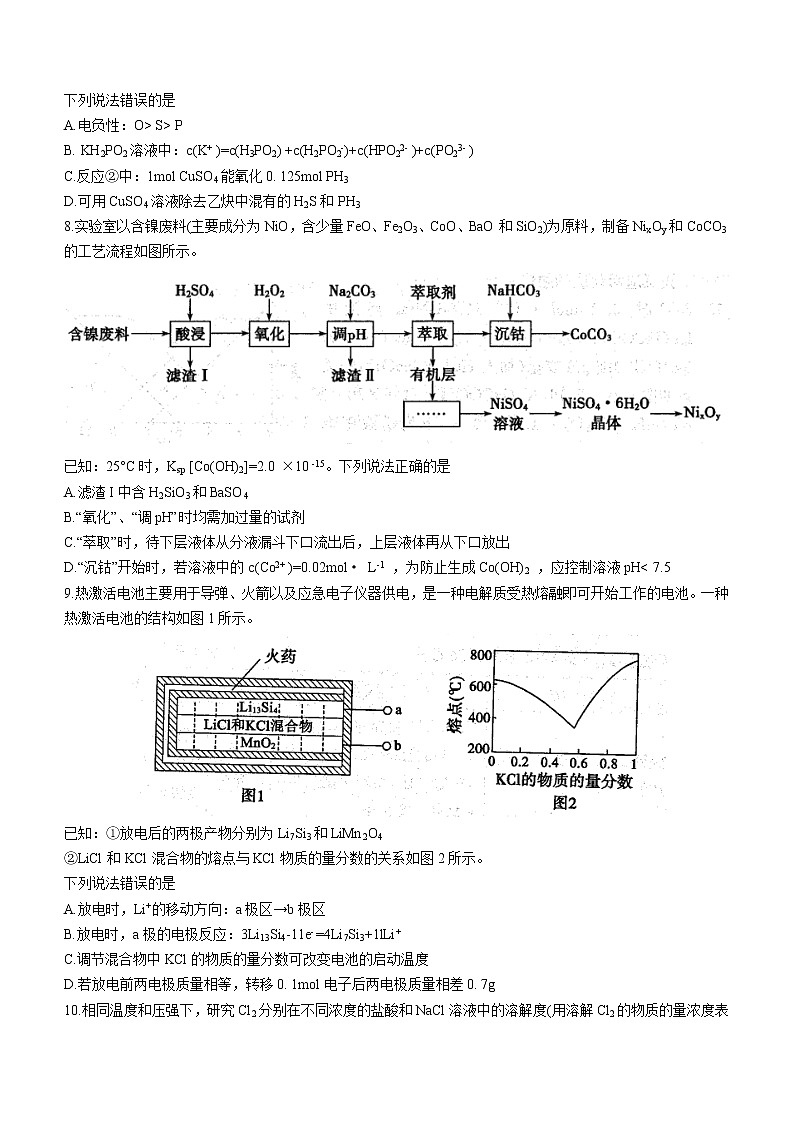 山东省滨州市2022届高三下学期5月二轮考试（二模）化学试题（Word版含答案）第3页