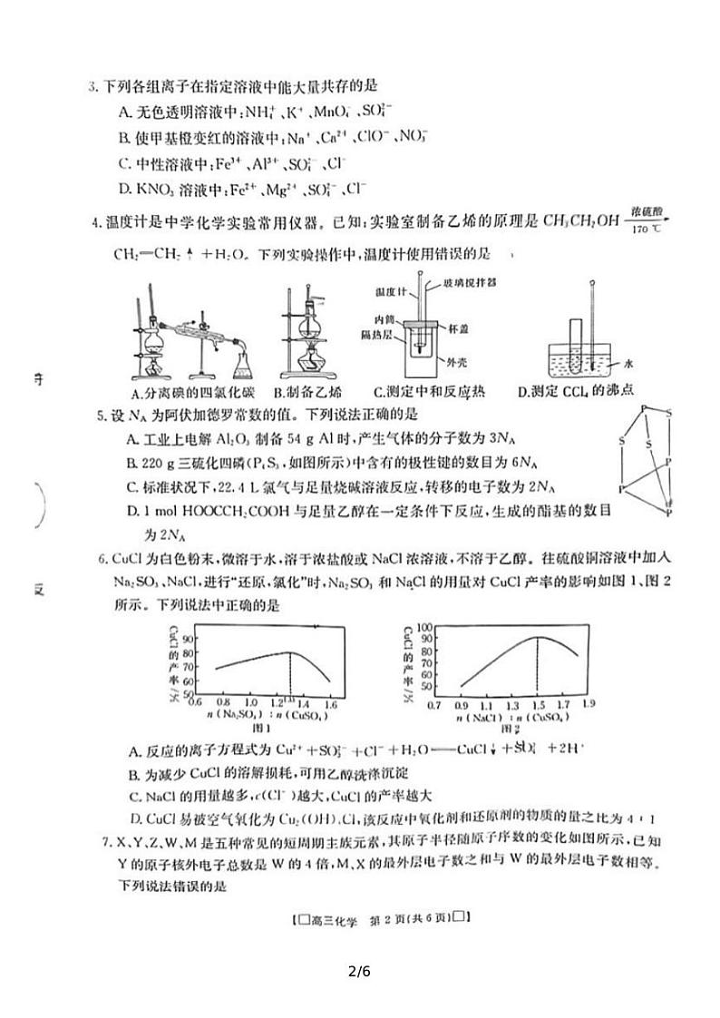 福建省莆田市2022届高三下学期第三次质量检测化学试题及答案第2页