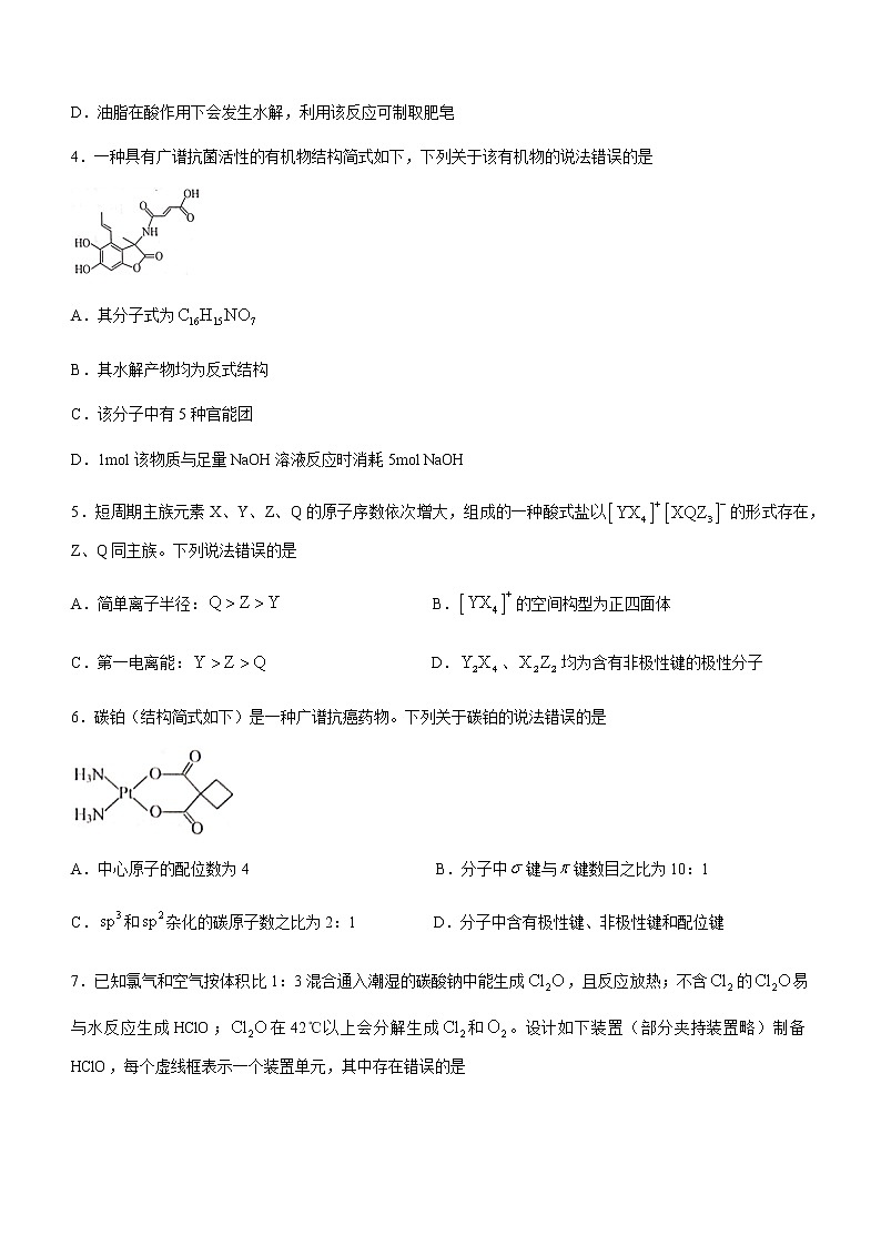 山东省枣庄市2021-2022学年高三高考适应性练习（一）化学试题第2页