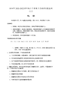 湖南省岳阳市2022届高三下学期5月教学质量监测（三）化学试题