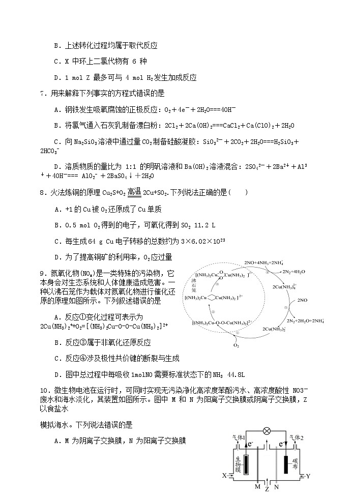 湖南省岳阳市2022届高三下学期5月教学质量监测（三）化学试题03