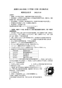 四川省成都市2022届高三下学期5月第三次诊断考试理综化学试卷（Word版含答案）