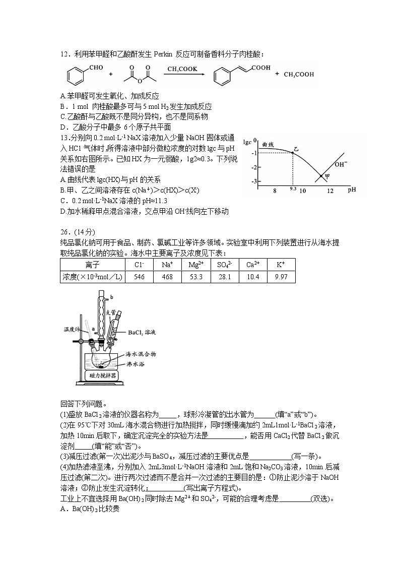 四川省成都市2022届高三下学期5月第三次诊断考试理综化学试卷（Word版含答案）02