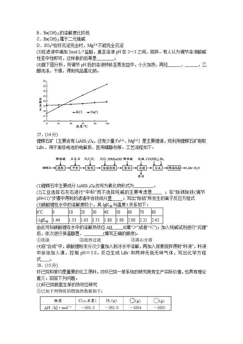四川省成都市2022届高三下学期5月第三次诊断考试理综化学试卷（Word版含答案）03