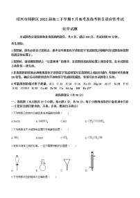 浙江省绍兴市柯桥区2021-2022学年高三下学期5月高考适应性考试化学试题