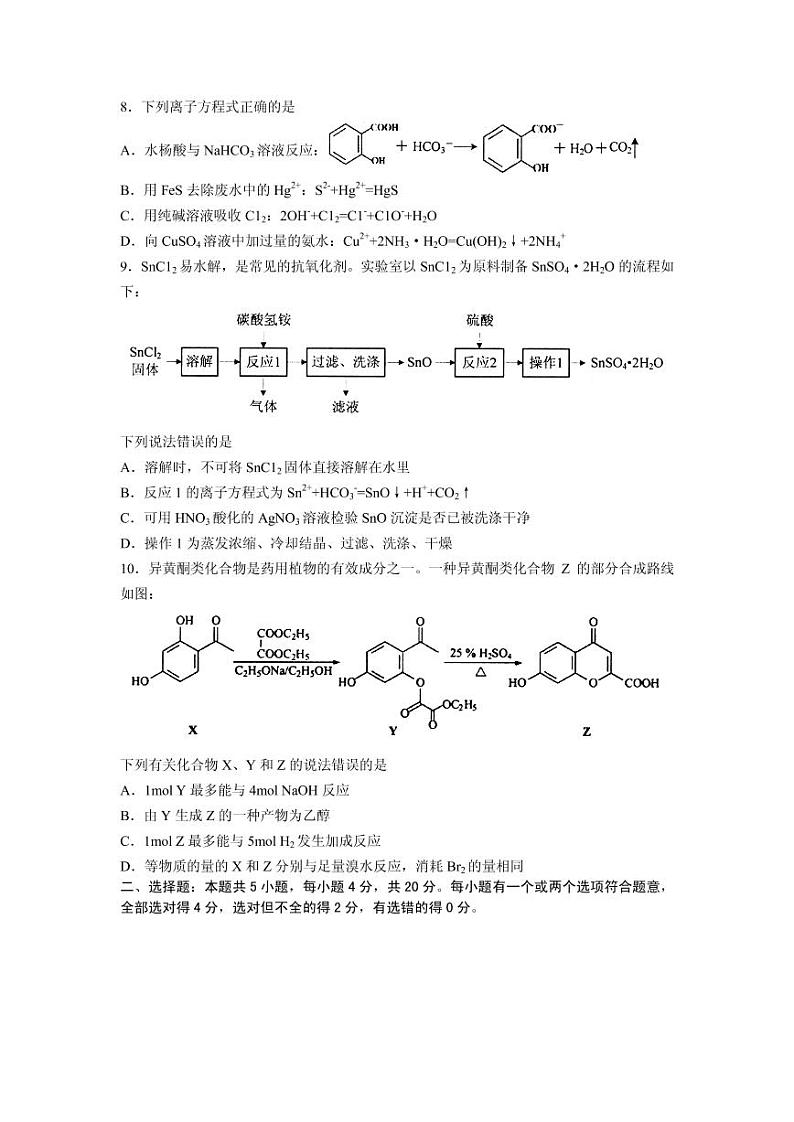 2021届山东省烟台市高三下学期5月高考适应性练习（二）（二模）化学试题 PDF版03