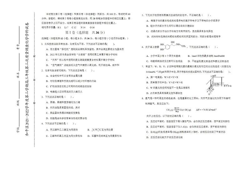 2022年天津市和平区高三二模化学试卷（含答案）01