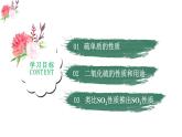 5.1.1  硫 和 二氧化硫2021-2022学年高一化学同步课堂精品课件（人教版2019必修第二册）