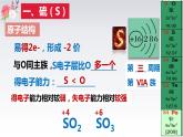5.1.1  硫 和 二氧化硫2021-2022学年高一化学同步课堂精品课件（人教版2019必修第二册）