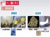 5.1.1  硫 和 二氧化硫2021-2022学年高一化学同步课堂精品课件（人教版2019必修第二册）