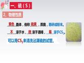 5.1.1  硫 和 二氧化硫2021-2022学年高一化学同步课堂精品课件（人教版2019必修第二册）