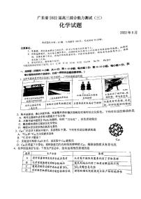 广东省2022届高三综合能力测试（三）化学试题含答案