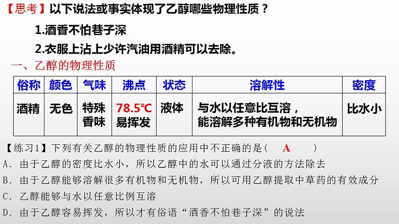 7.3.1乙醇课件2021-2022学年高一下学期化学人教版（2019）必修第二册第3页