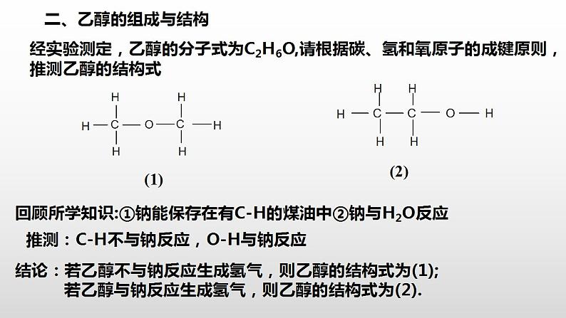 7.3.1乙醇课件2021-2022学年高一下学期化学人教版（2019）必修第二册第4页