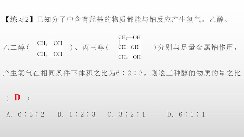 7.3.1乙醇课件2021-2022学年高一下学期化学人教版（2019）必修第二册第6页