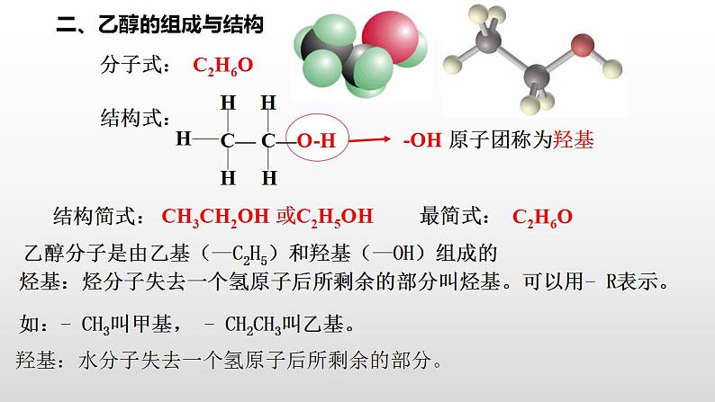 7.3.1乙醇课件2021-2022学年高一下学期化学人教版（2019）必修第二册第7页