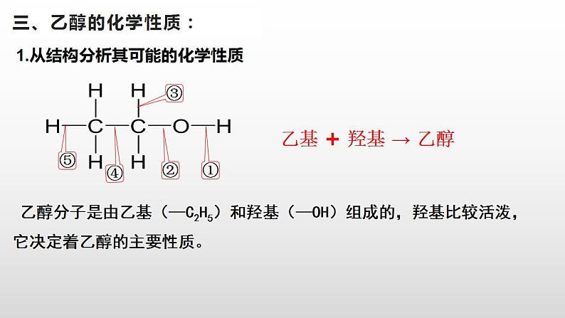 7.3.1乙醇课件2021-2022学年高一下学期化学人教版（2019）必修第二册第8页