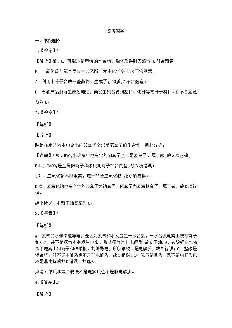 2022太原英才学校高中部高一10月月考化学试题PDF版含答案01