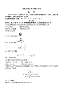 北京西城区高三二模化学试题Word