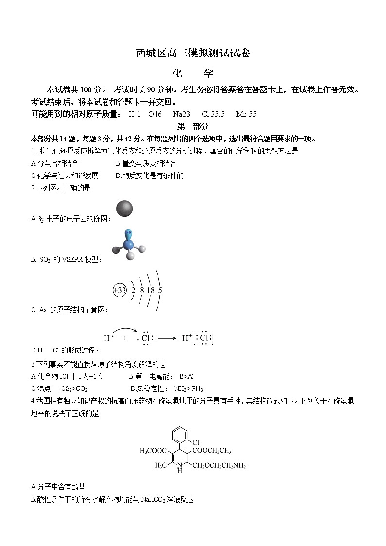 2022北京西城区高三二模化学试题Word01