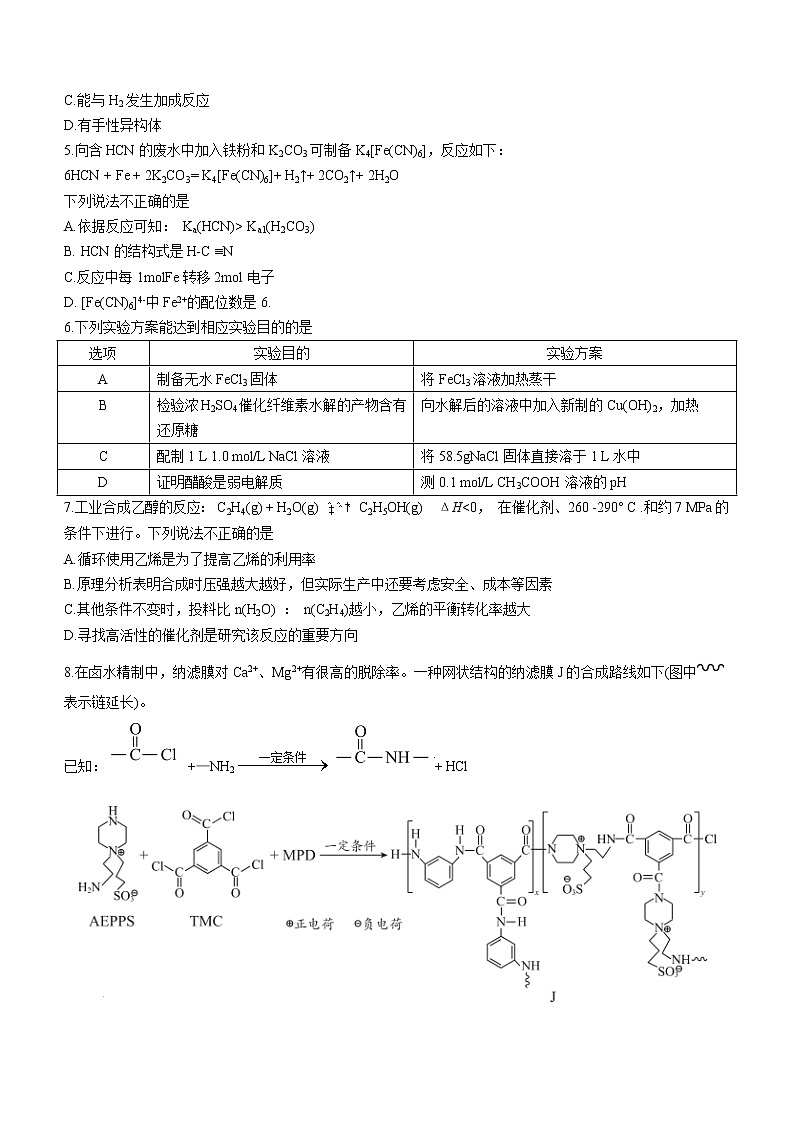 2022北京西城区高三二模化学试题Word02