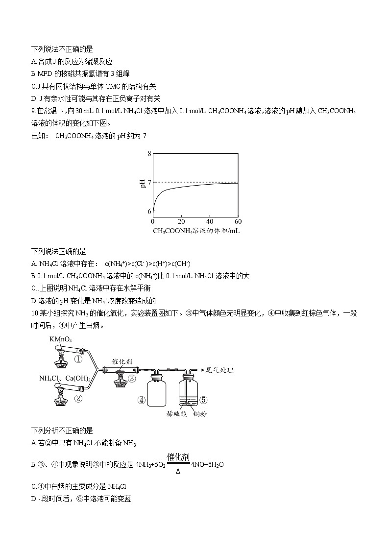 2022北京西城区高三二模化学试题Word03