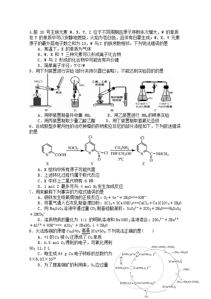 2022岳阳高三下学期教学质量监测（三）化学试题含答案第2页