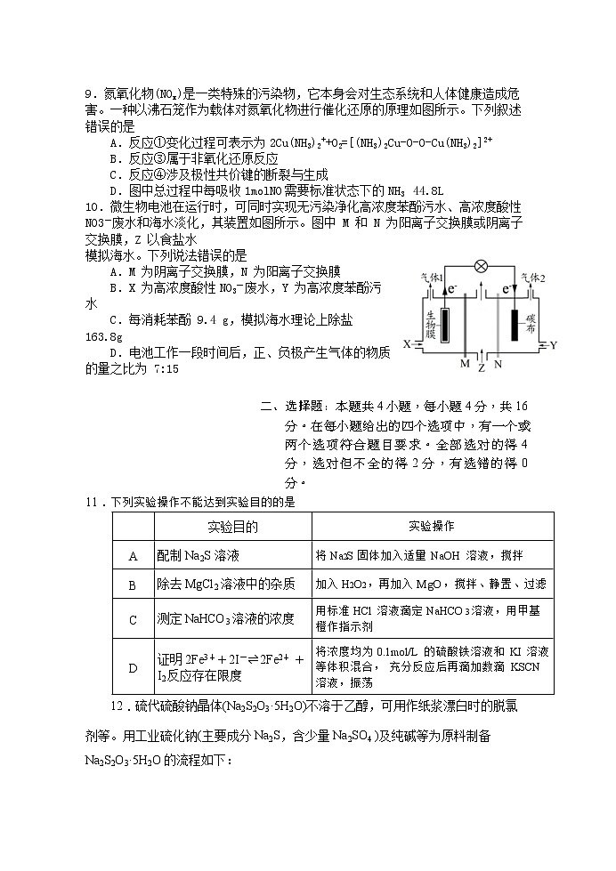 2022岳阳高三下学期教学质量监测（三）化学试题含答案第3页