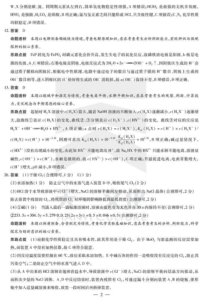 2022安徽卓越县中联盟高三二联（天一联考）二模理科综合化学答案第2页
