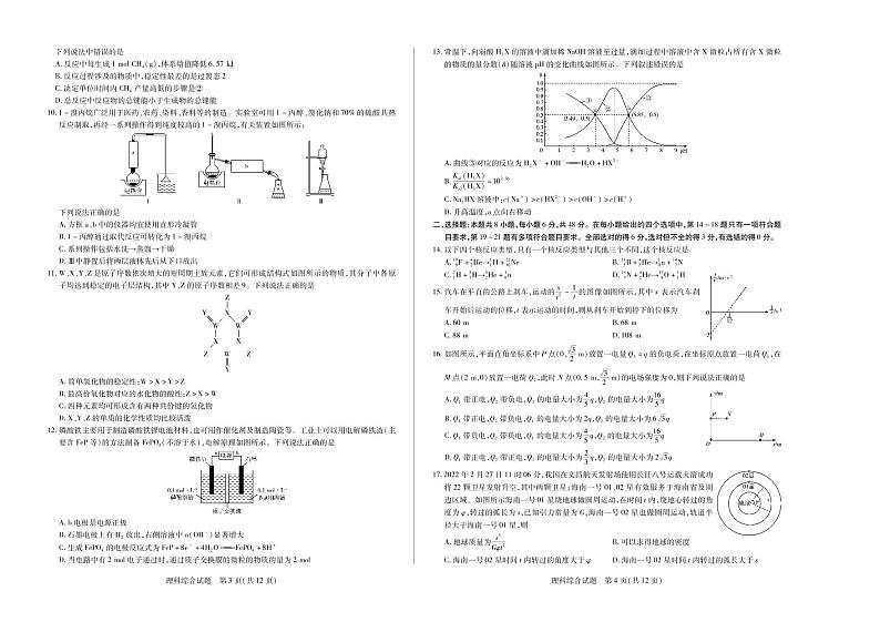 2022安徽卓越县中联盟高三二联（天一联考）二模理科综合试卷第2页