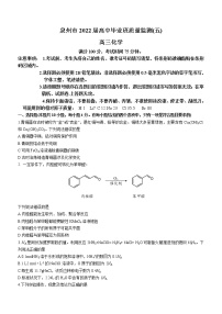 2022泉州高三下学期第五次质量检测化学含答案