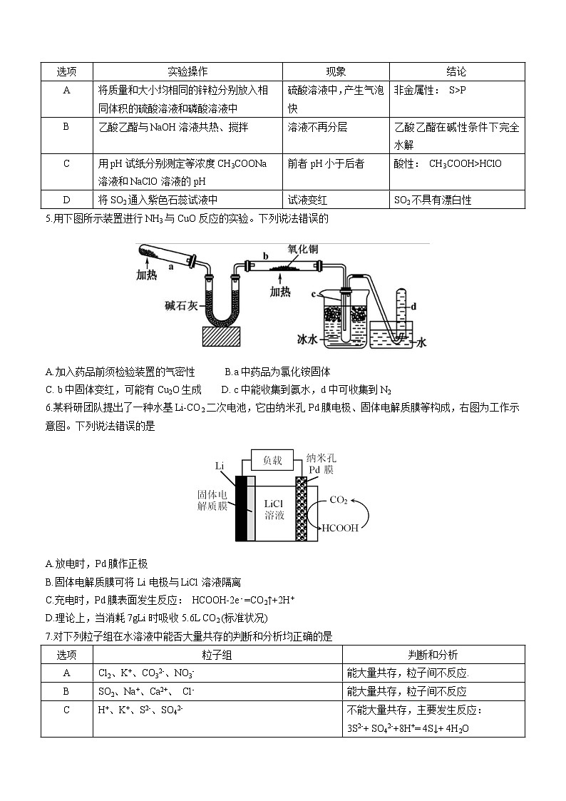 2022泉州高三下学期第五次质量检测化学含答案第2页