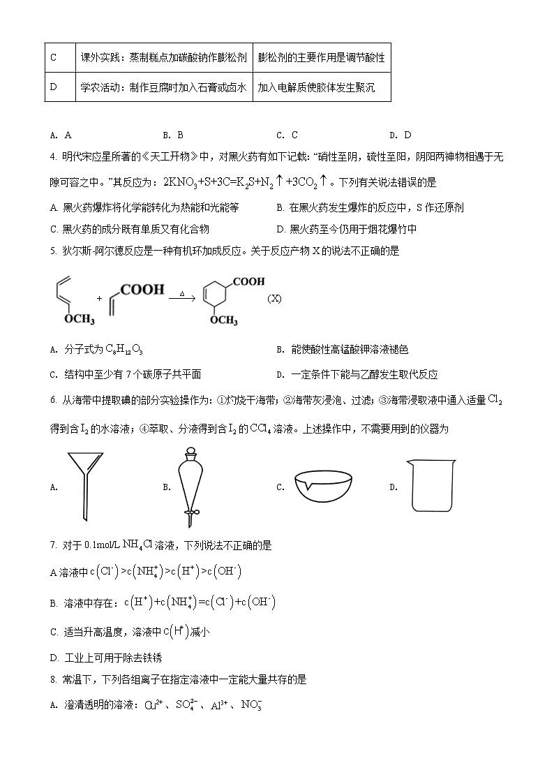 化学试题第2页