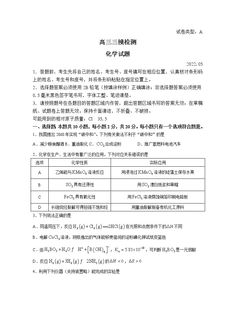 2022泰安高三下学期5月三模考试化学试题含答案第1页