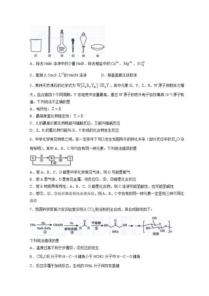 2022泰安高三下学期5月三模考试化学试题含答案第2页