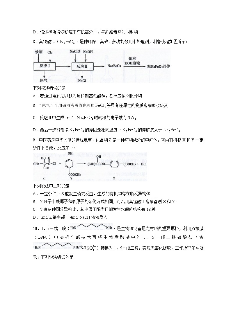 2022泰安高三下学期5月三模考试化学试题含答案第3页