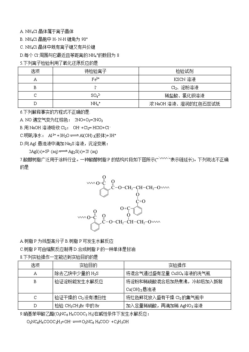 北京市东城区2022届高三下学期二模考试化学试题第2页