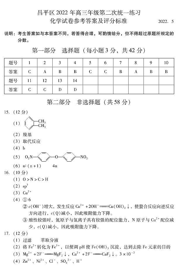 2022北京昌平区高三二模化学试题Word含答案01