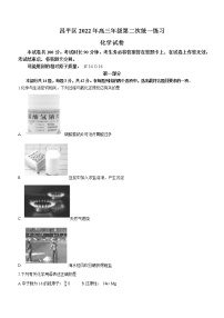 2022北京昌平区高三二模化学试题Word含答案