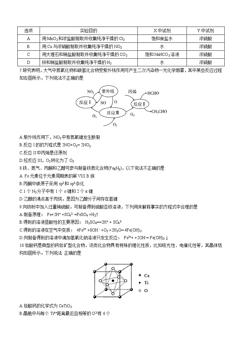 2022北京昌平区高三二模化学试题Word含答案03