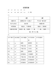 2022阿克苏地区拜城县一中高二下学期期中考试化学试题