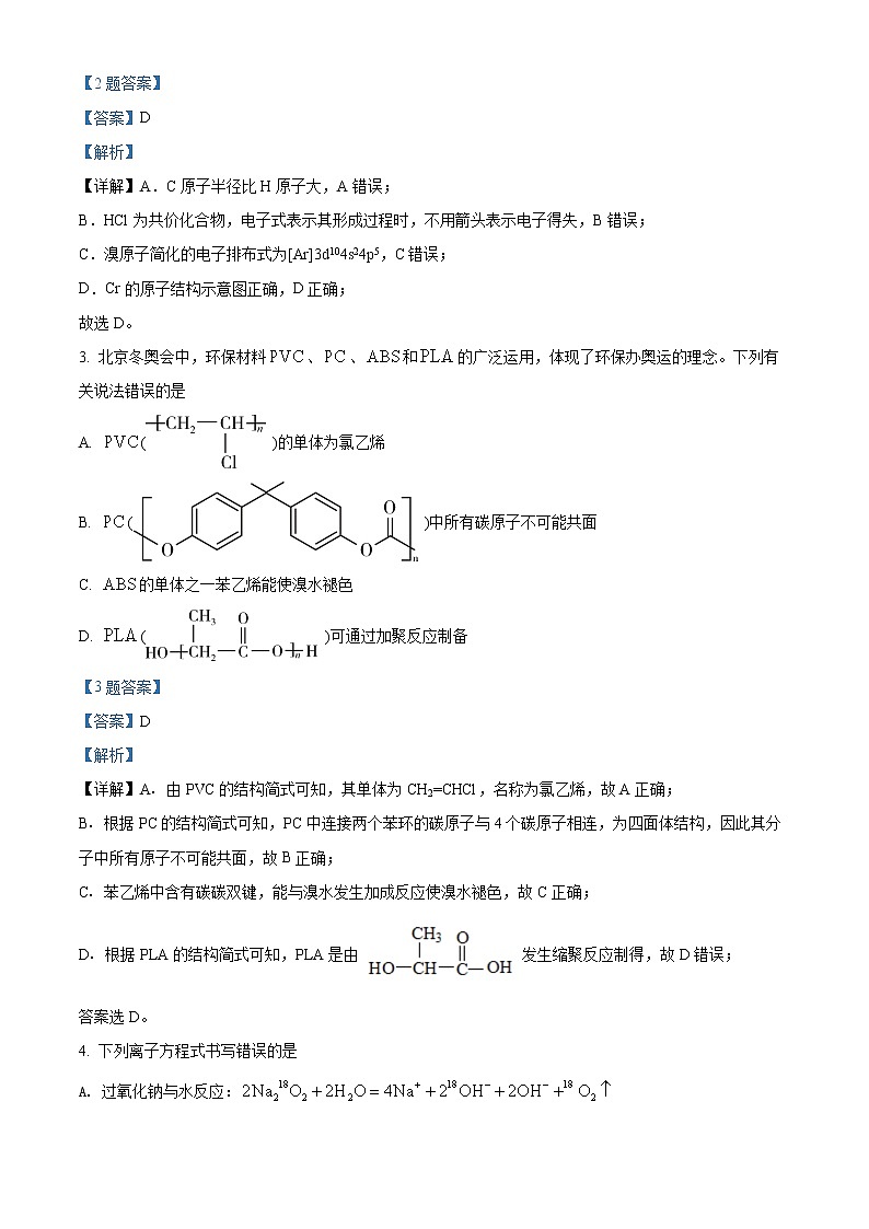 2022年春季鄂东南省级示范高中教育教学改革联盟学校期中联考高二化学详解第2页