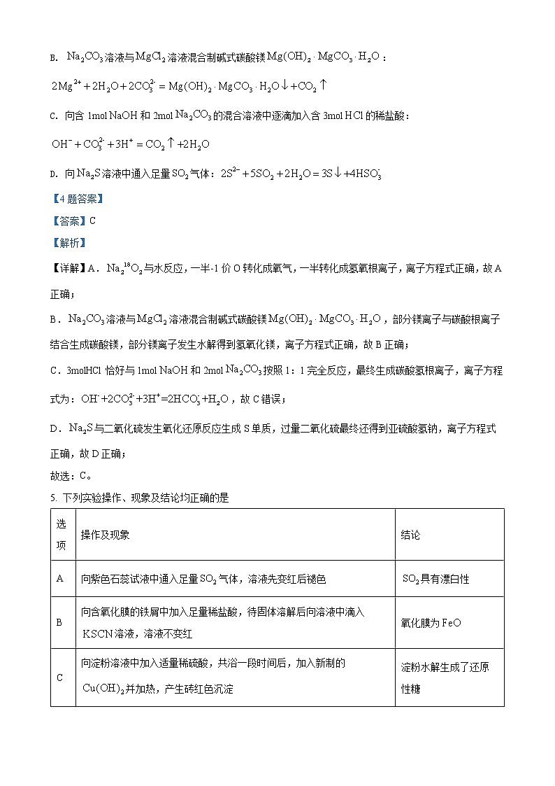 2022年春季鄂东南省级示范高中教育教学改革联盟学校期中联考高二化学详解第3页