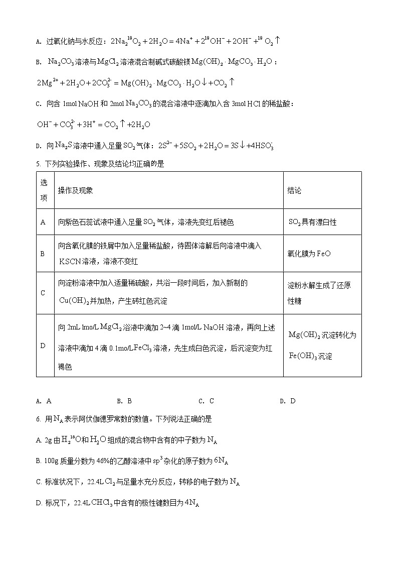 2022年春季鄂东南省级示范高中教育教学改革联盟学校期中联考高二化学试卷第2页